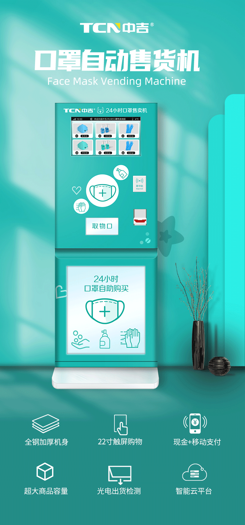 中吉壁挂立式口罩机自动售货机24小时自动售药机 | 壁挂立式口罩机，关爱您的健康