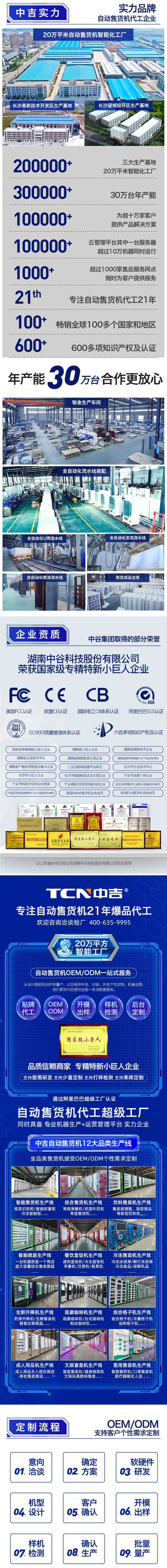 中吉CSC-10G(H5)饮料食品牛奶自动售货机 智能贩卖机 | 整机发泡 进口压缩机